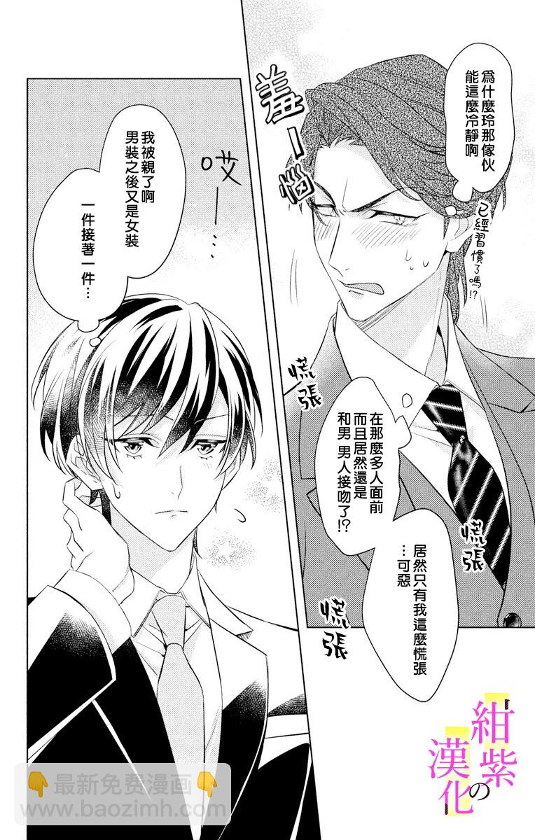 《社长！我是您的（男装）秘书。》第3话 第32页