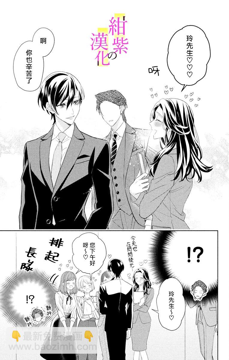 《社长！我是您的（男装）秘书。》第3话 第3页
