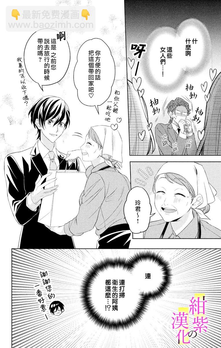 《社长！我是您的（男装）秘书。》第3话 第4页