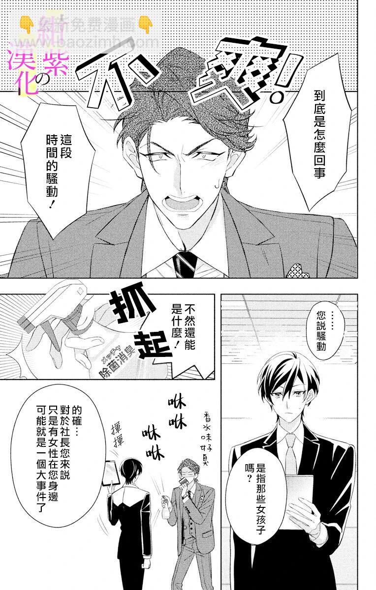 《社长！我是您的（男装）秘书。》第3话 第5页