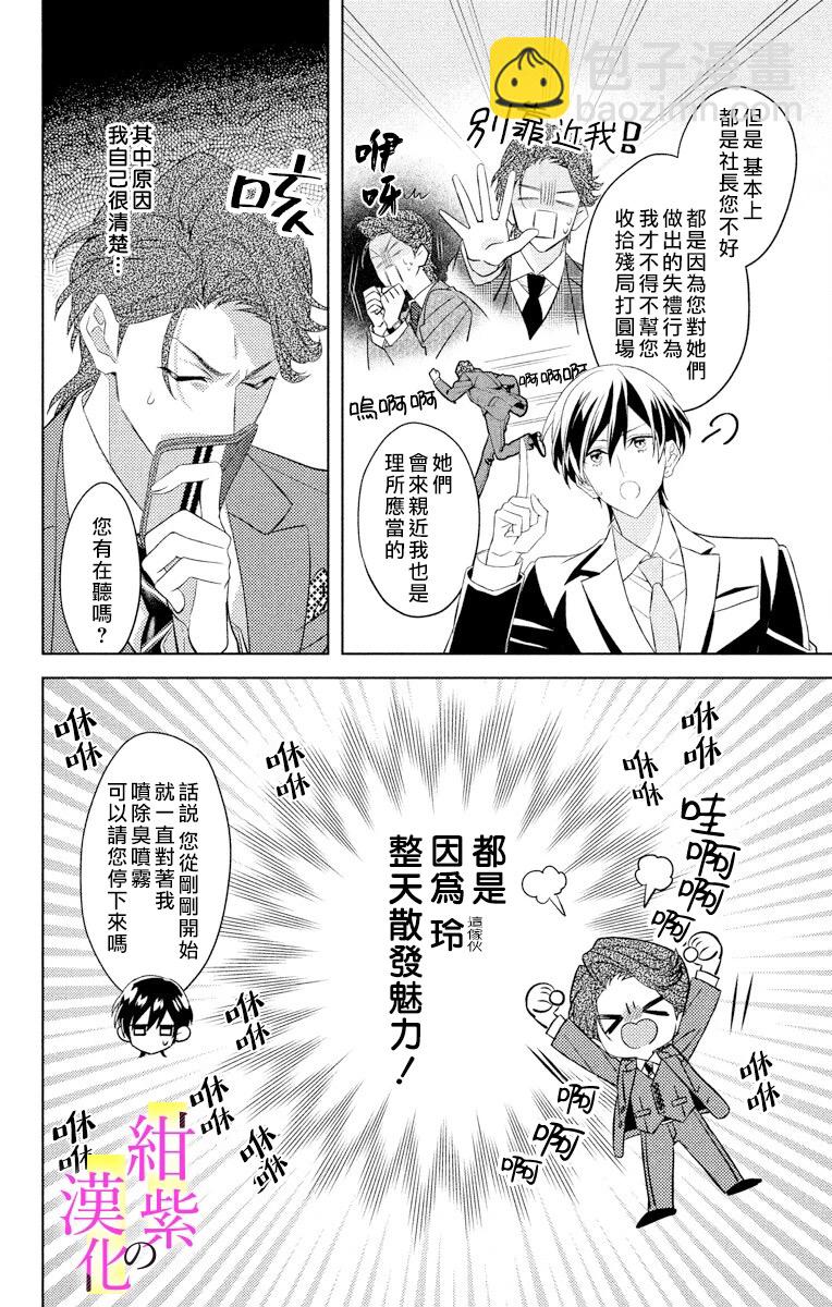 《社长！我是您的（男装）秘书。》第3话 第6页