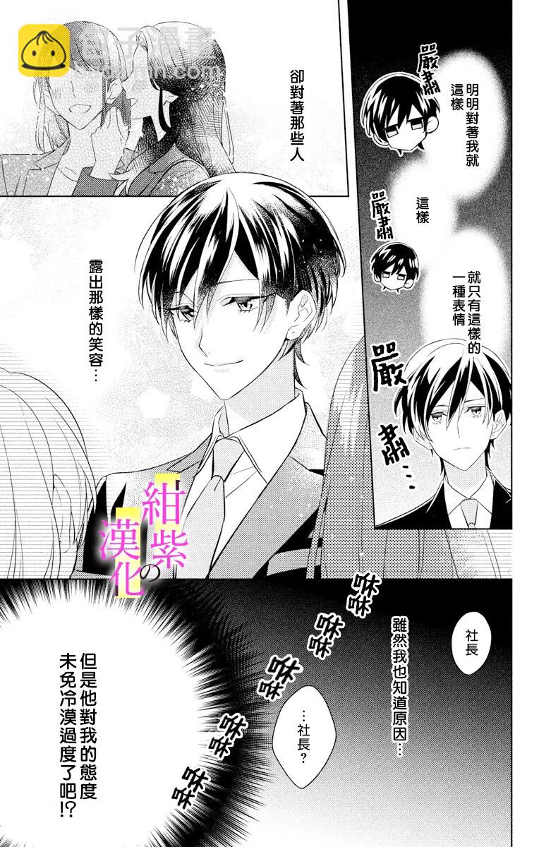 《社长！我是您的（男装）秘书。》第3话 第7页