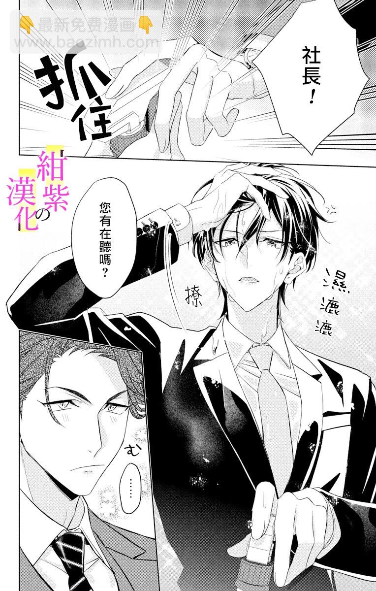 《社长！我是您的（男装）秘书。》第3话 第8页