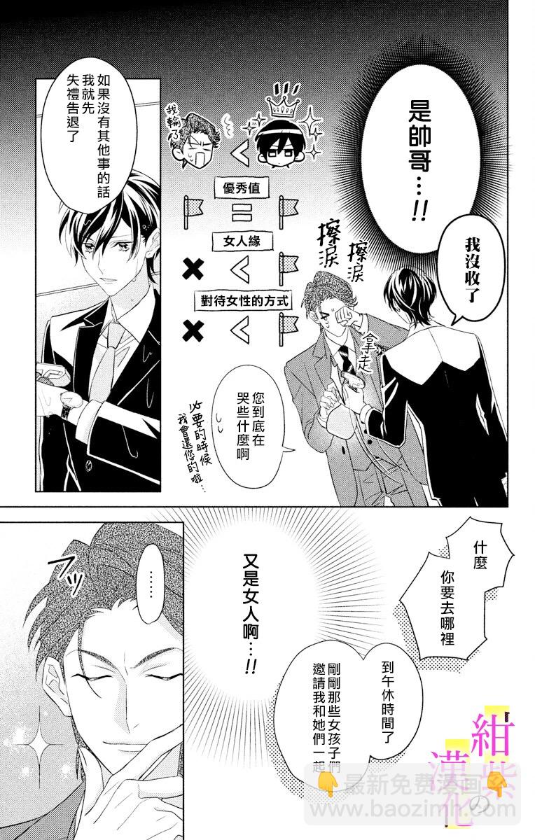 《社长！我是您的（男装）秘书。》第3话 第9页