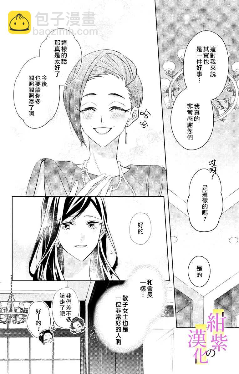 《社长！我是您的（男装）秘书。》第4话 第10页