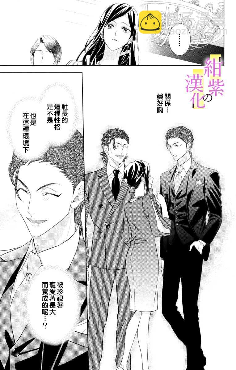 《社长！我是您的（男装）秘书。》第4话 第11页