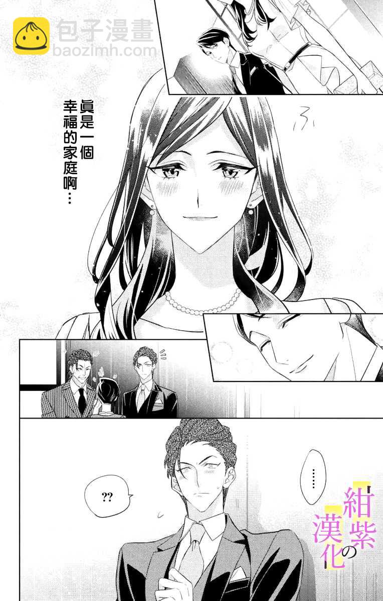 《社长！我是您的（男装）秘书。》第4话 第12页