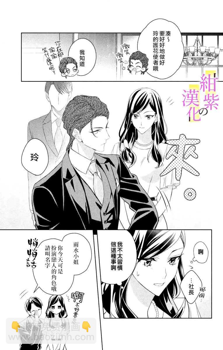 《社长！我是您的（男装）秘书。》第4话 第13页