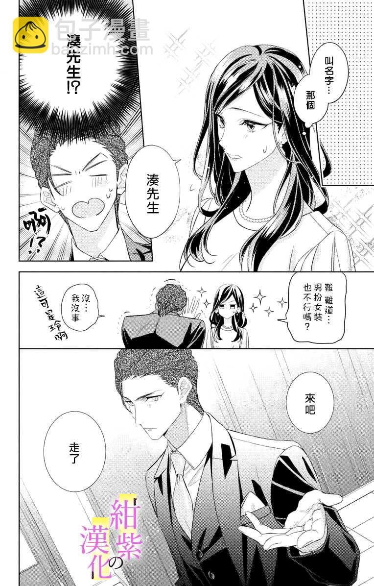 《社长！我是您的（男装）秘书。》第4话 第14页