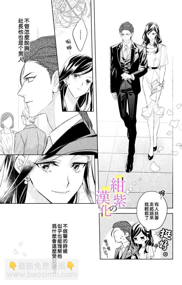 《社长！我是您的（男装）秘书。》第4话 第15页