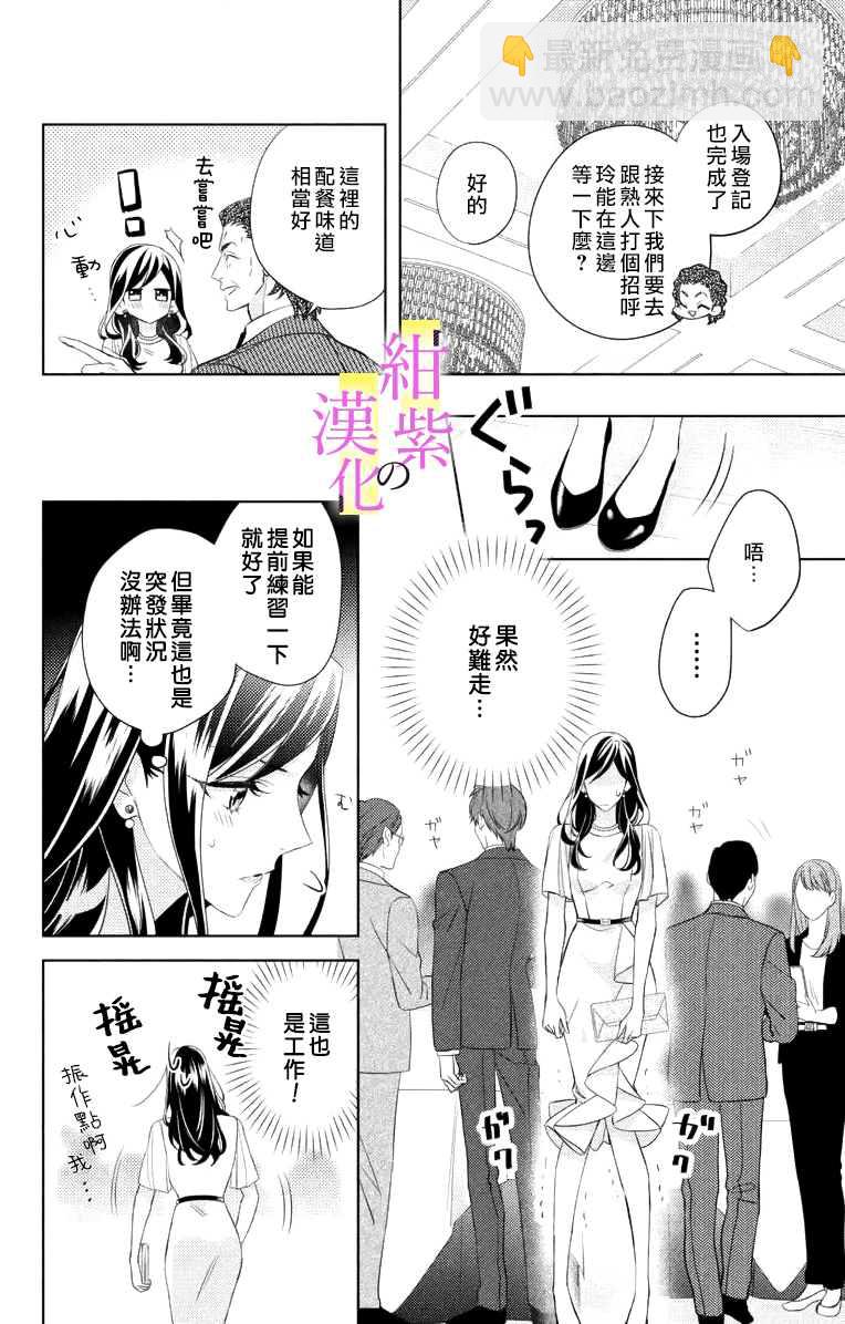 《社长！我是您的（男装）秘书。》第4话 第16页