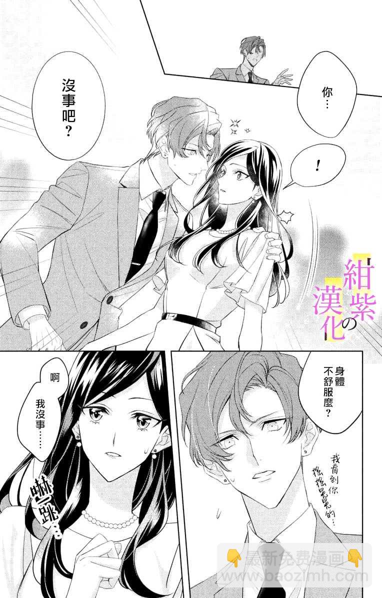 《社长！我是您的（男装）秘书。》第4话 第17页