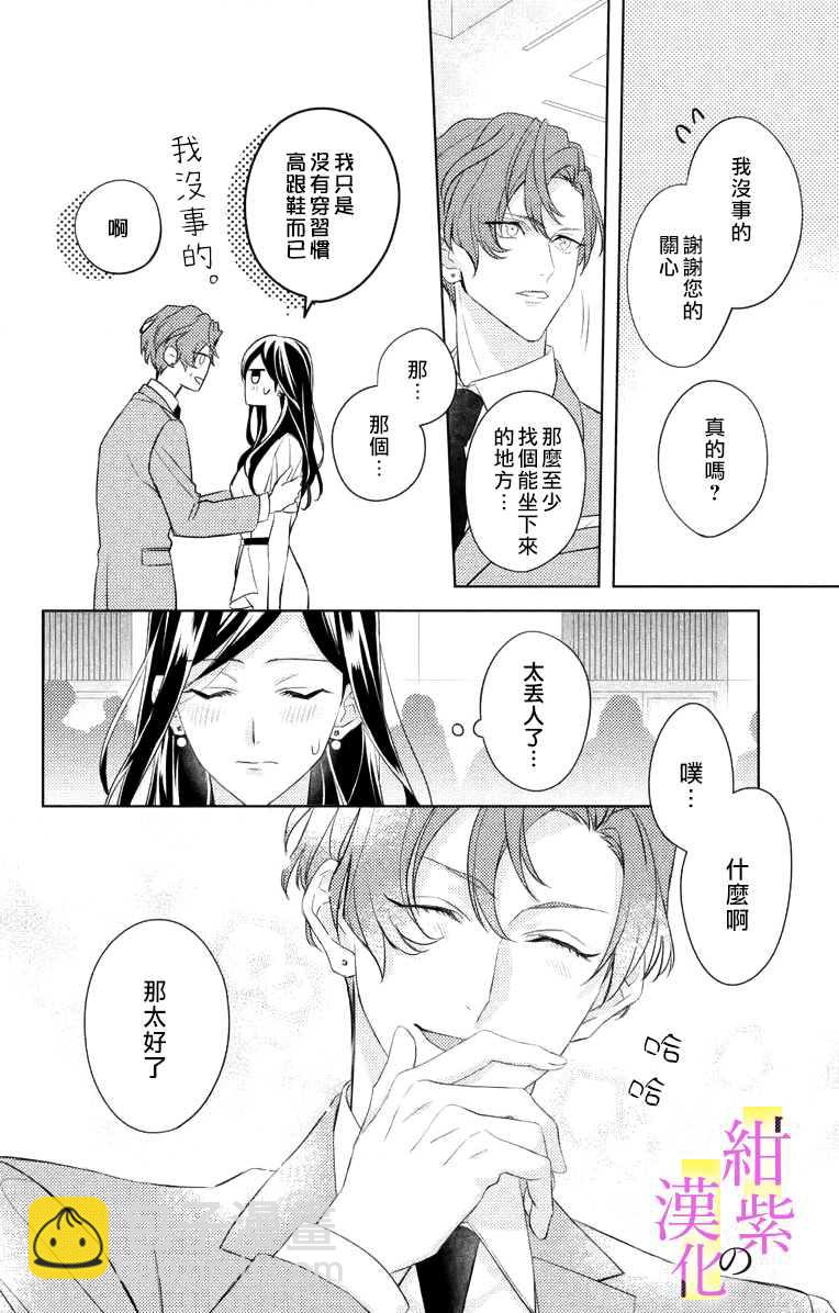 《社长！我是您的（男装）秘书。》第4话 第18页