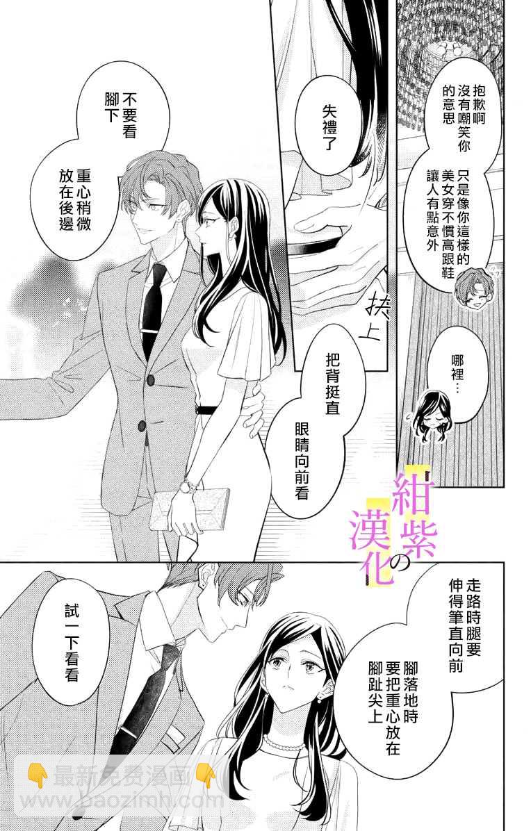 《社长！我是您的（男装）秘书。》第4话 第19页