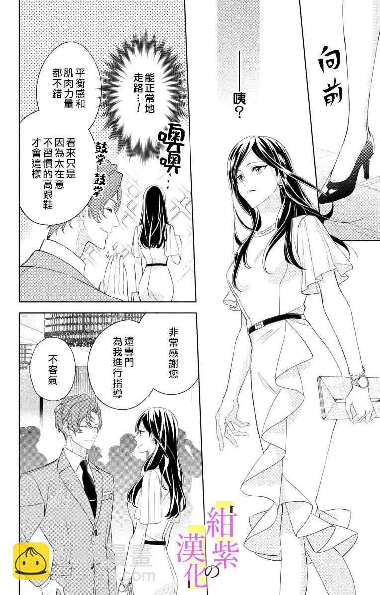 《社长！我是您的（男装）秘书。》第4话 第20页