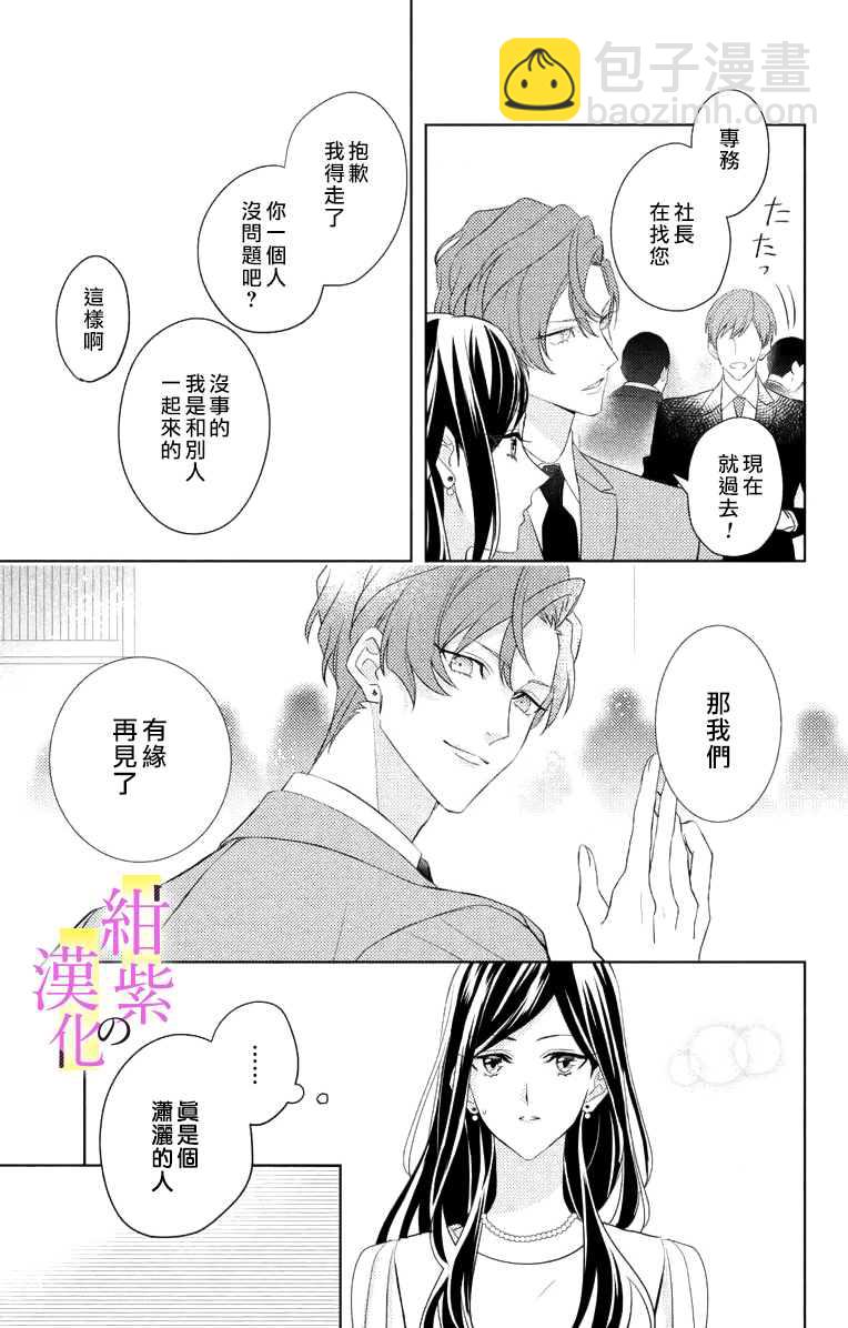 《社长！我是您的（男装）秘书。》第4话 第21页