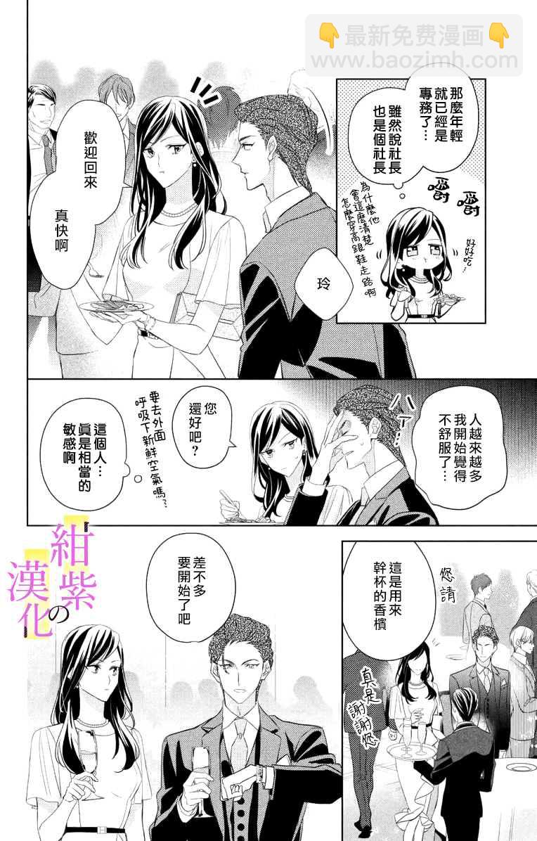 《社长！我是您的（男装）秘书。》第4话 第22页