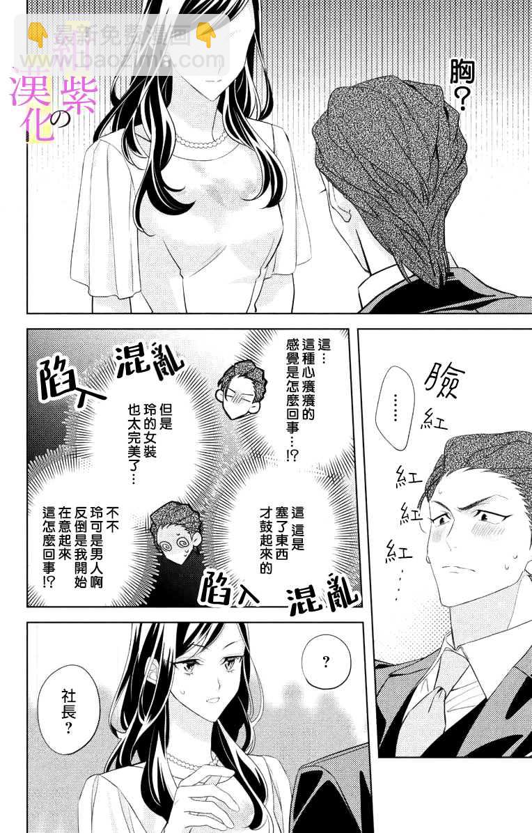 《社长！我是您的（男装）秘书。》第4话 第24页