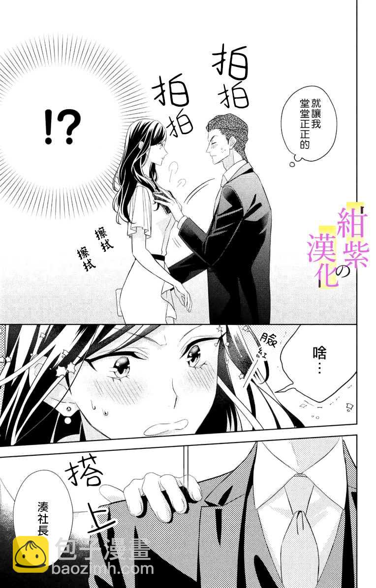 《社长！我是您的（男装）秘书。》第4话 第25页