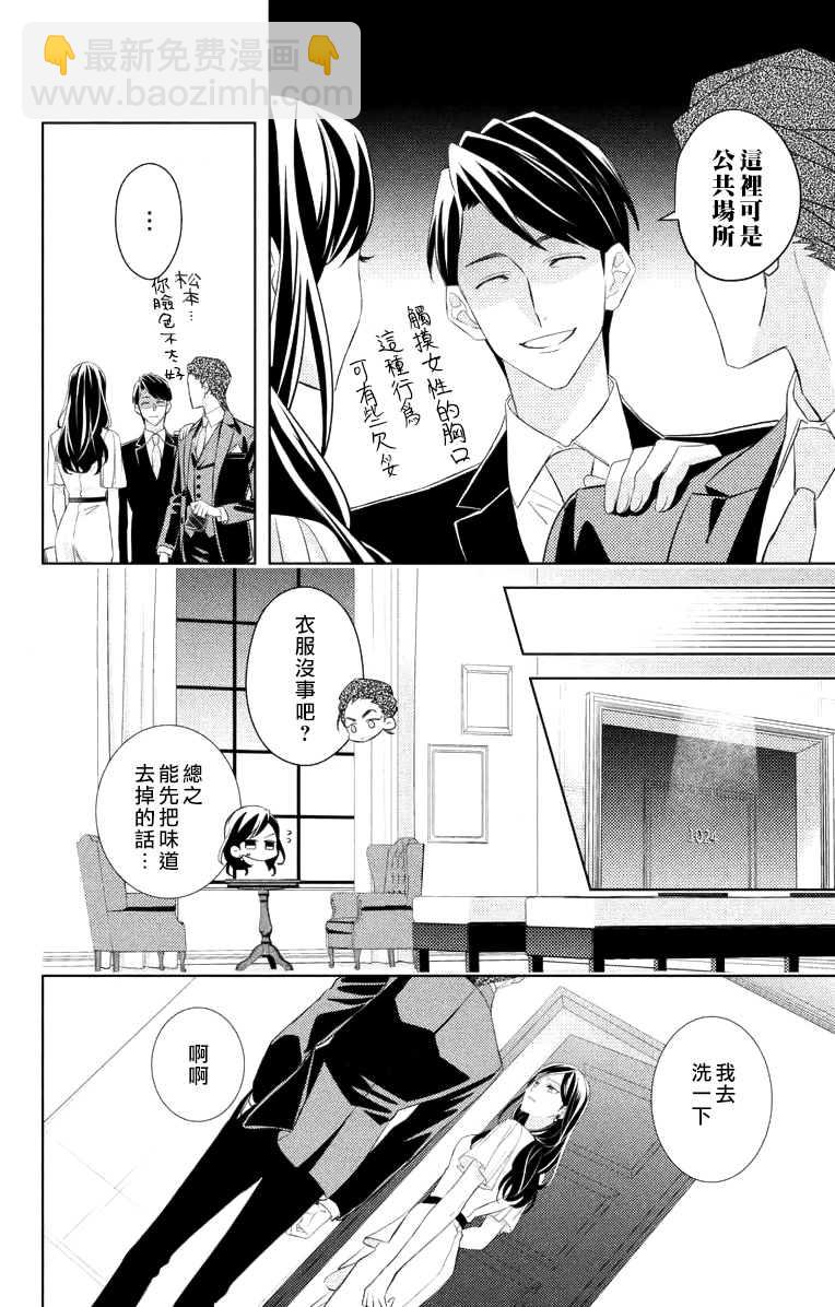 《社长！我是您的（男装）秘书。》第4话 第26页