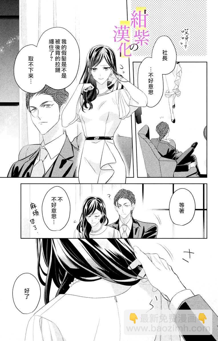 《社长！我是您的（男装）秘书。》第4话 第27页