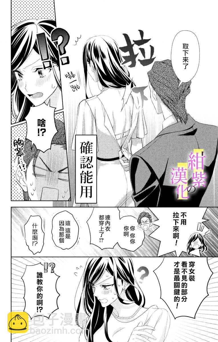 《社长！我是您的（男装）秘书。》第4话 第28页