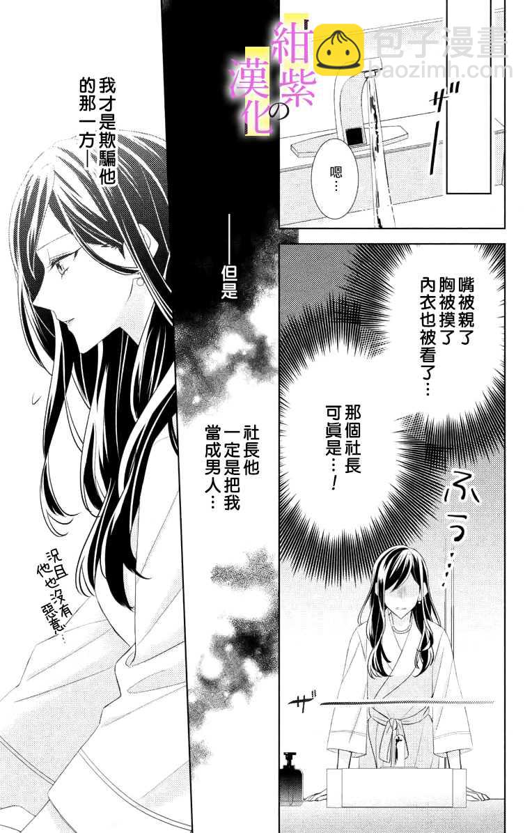 《社长！我是您的（男装）秘书。》第4话 第29页