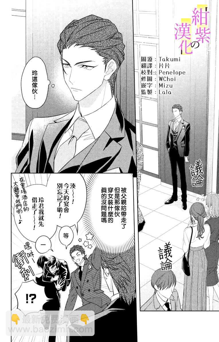 《社长！我是您的（男装）秘书。》第4话 第2页
