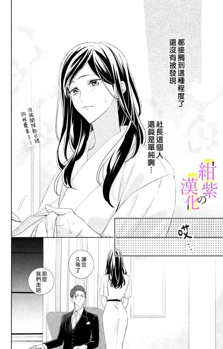 《社长！我是您的（男装）秘书。》第4话 第30页