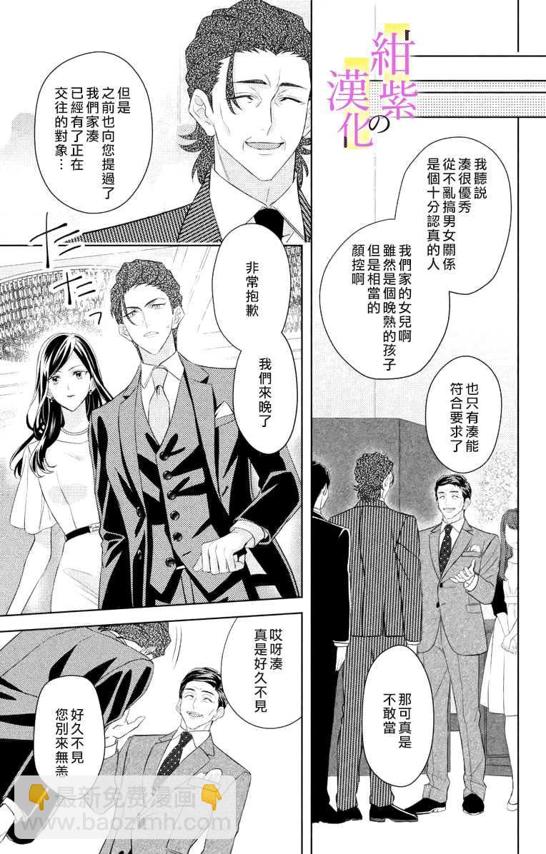《社长！我是您的（男装）秘书。》第4话 第31页