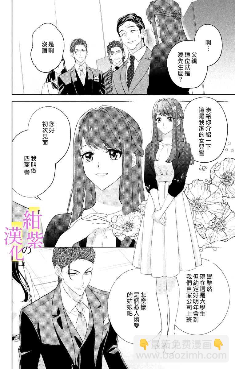 《社长！我是您的（男装）秘书。》第4话 第32页
