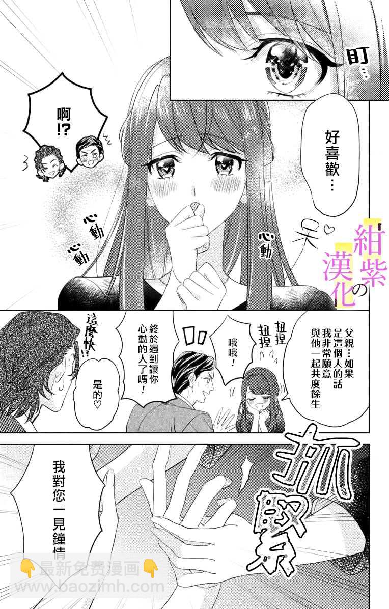 《社长！我是您的（男装）秘书。》第4话 第33页