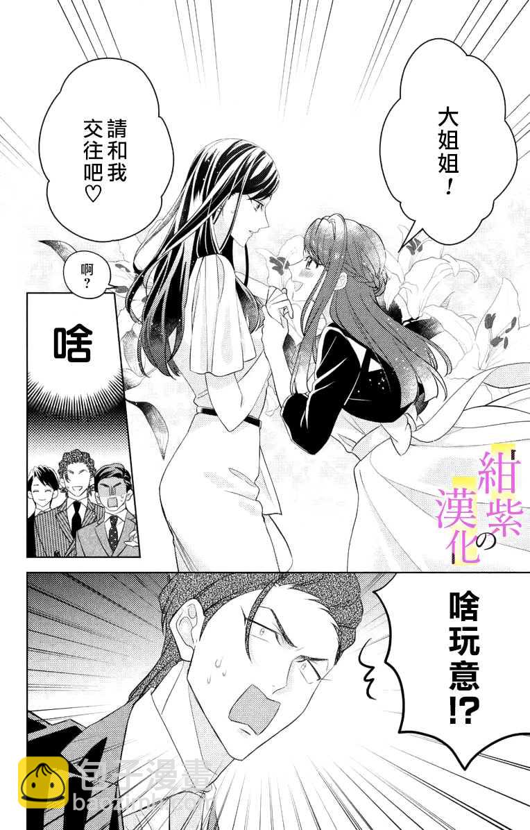 《社长！我是您的（男装）秘书。》第4话 第34页