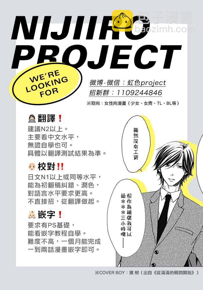 《社长！我是您的（男装）秘书。》第4话 第35页