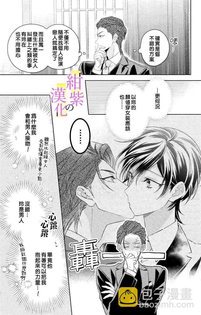 《社长！我是您的（男装）秘书。》第4话 第3页