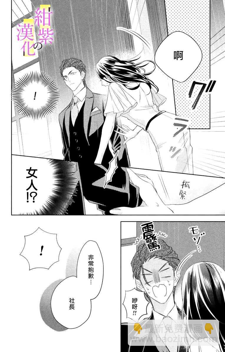 《社长！我是您的（男装）秘书。》第4话 第4页