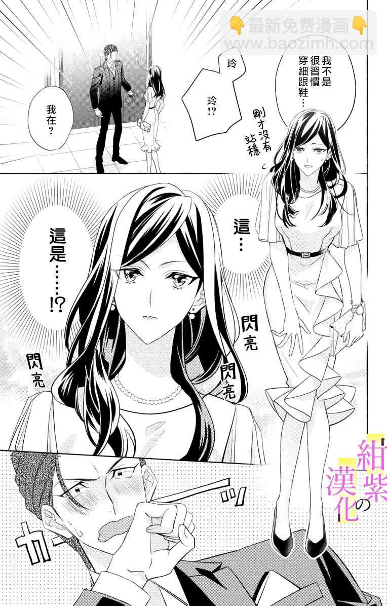 《社长！我是您的（男装）秘书。》第4话 第5页