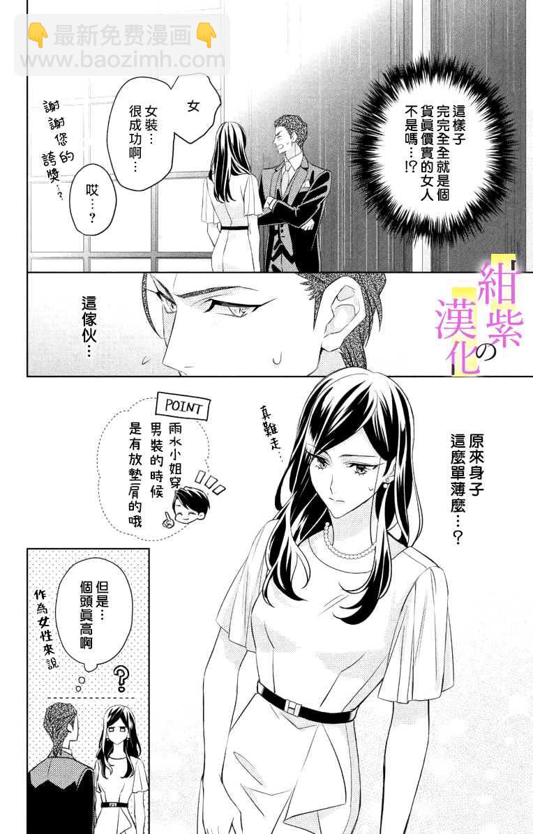 《社长！我是您的（男装）秘书。》第4话 第6页