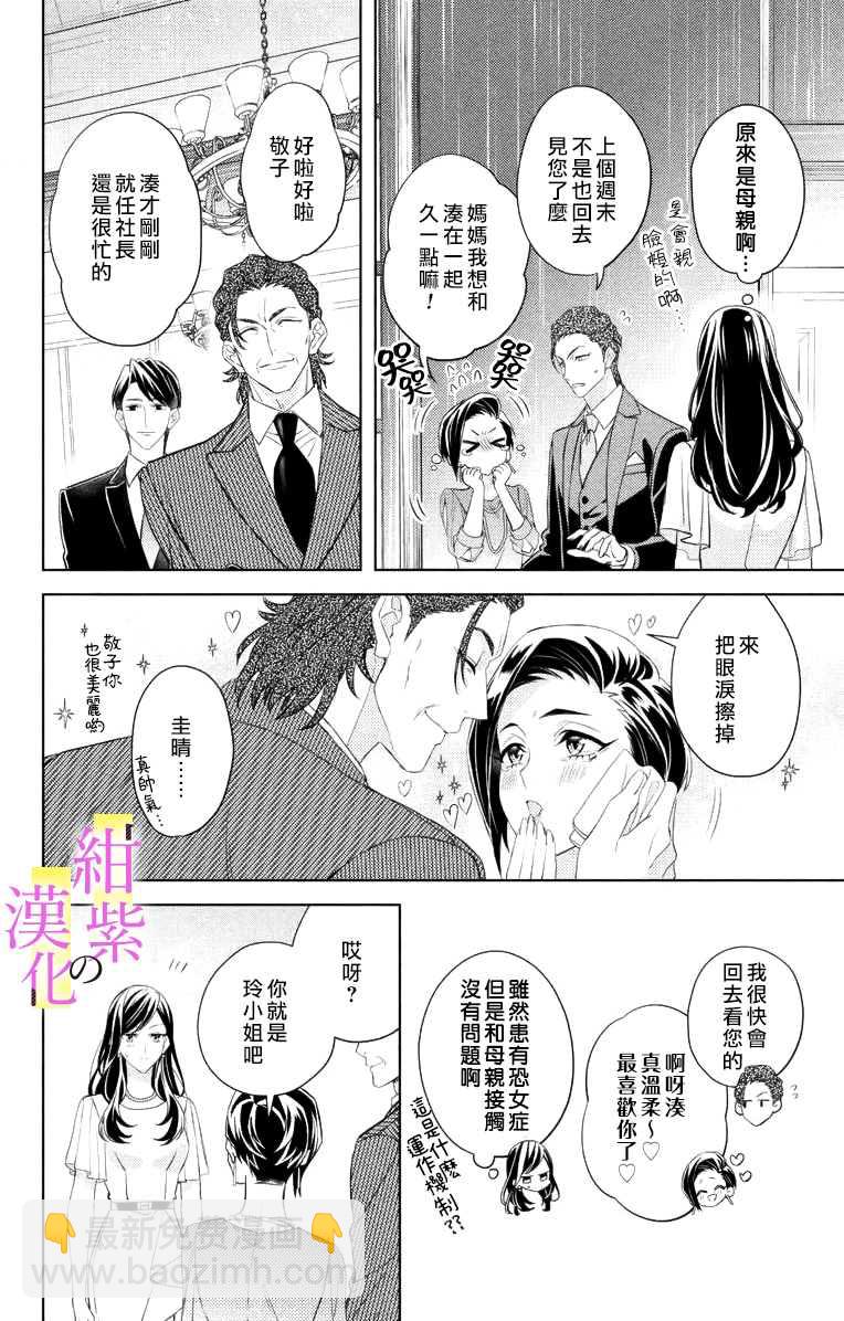 《社长！我是您的（男装）秘书。》第4话 第8页
