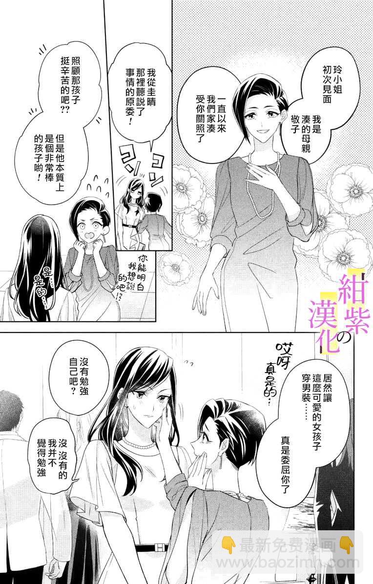 《社长！我是您的（男装）秘书。》第4话 第9页