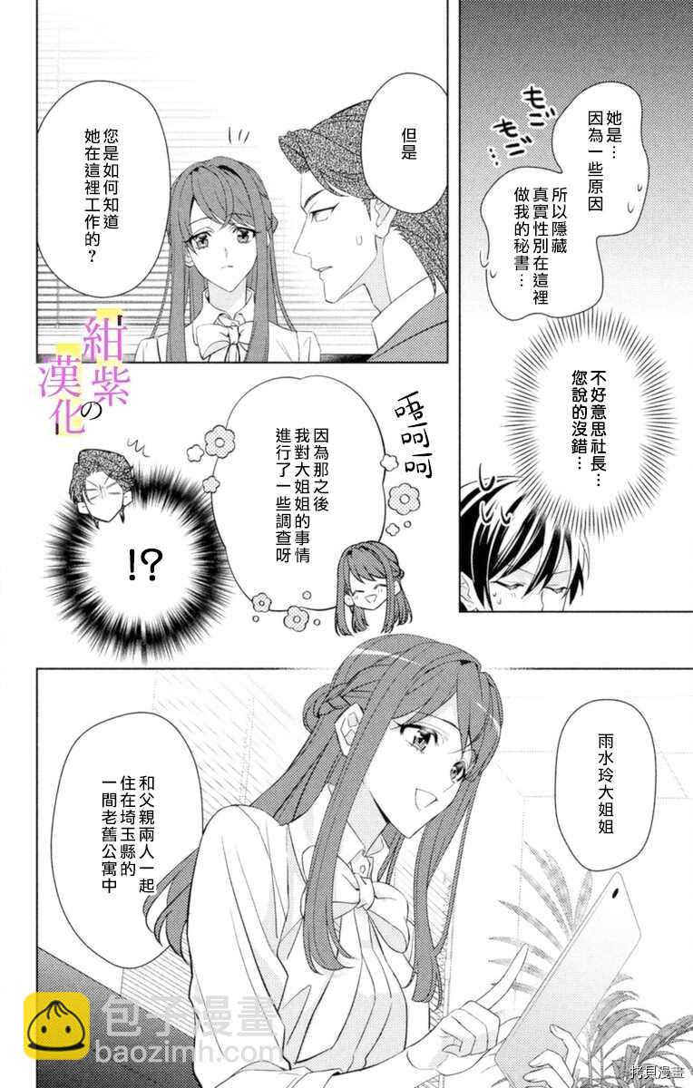 《社长！我是您的（男装）秘书。》第5话 第10页