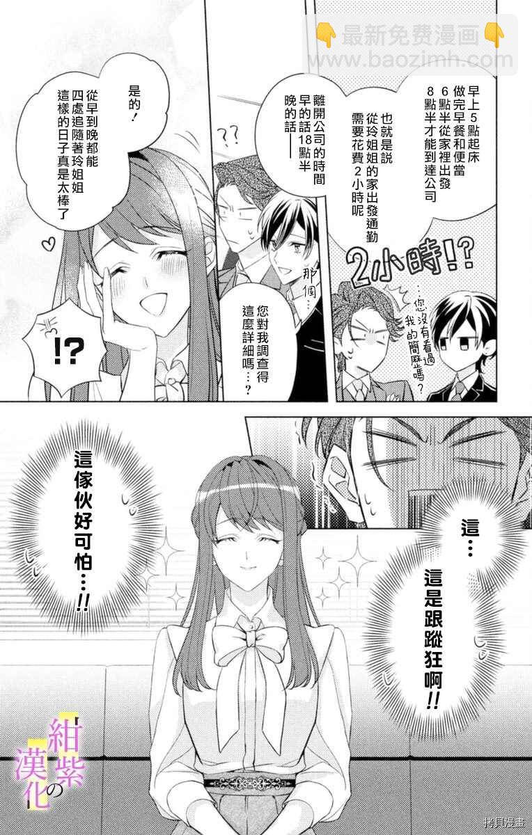 《社长！我是您的（男装）秘书。》第5话 第11页