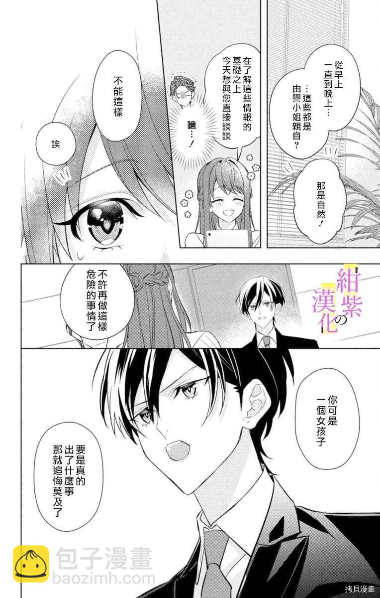 《社长！我是您的（男装）秘书。》第5话 第12页