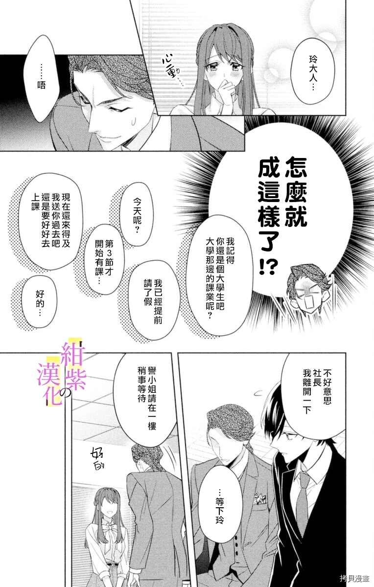 《社长！我是您的（男装）秘书。》第5话 第13页