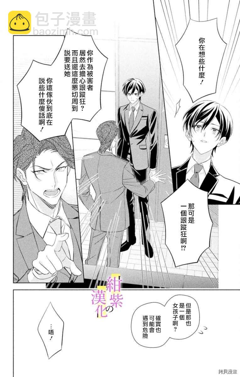 《社长！我是您的（男装）秘书。》第5话 第14页