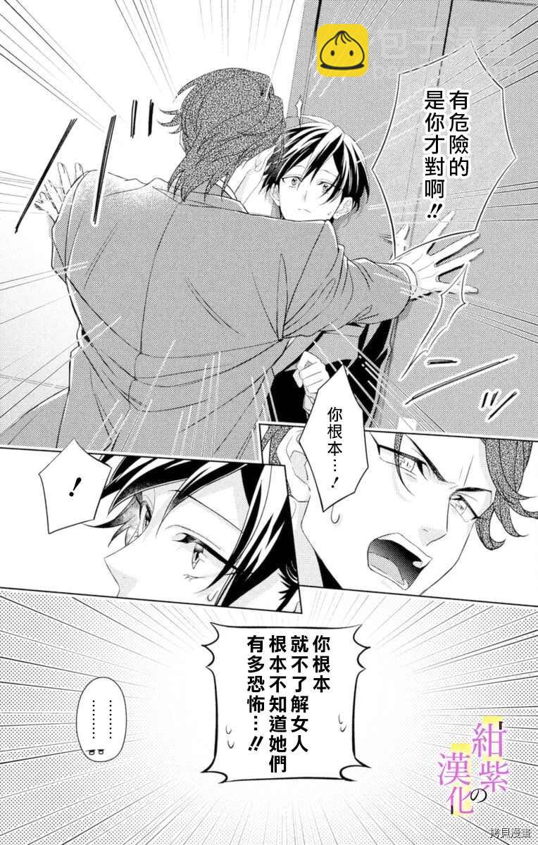 《社长！我是您的（男装）秘书。》第5话 第15页