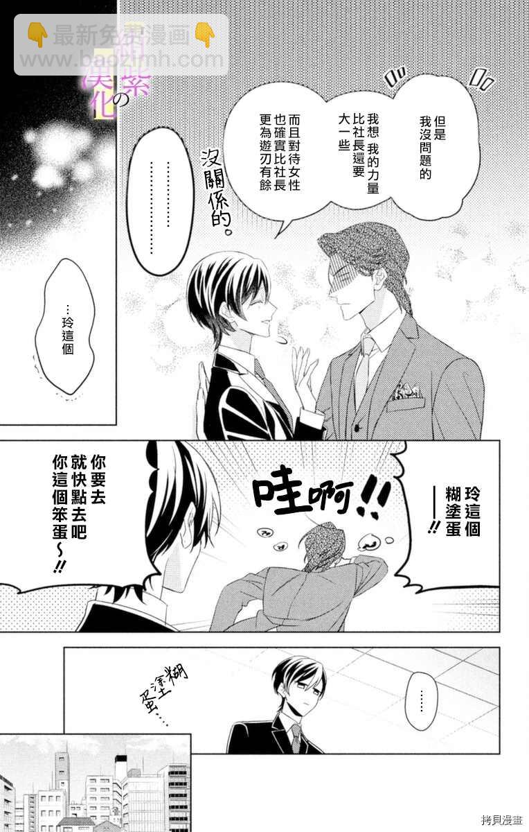 《社长！我是您的（男装）秘书。》第5话 第17页