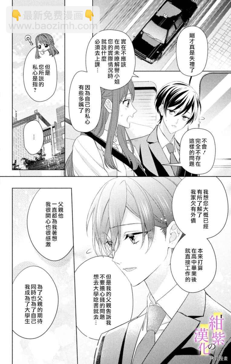 《社长！我是您的（男装）秘书。》第5话 第18页