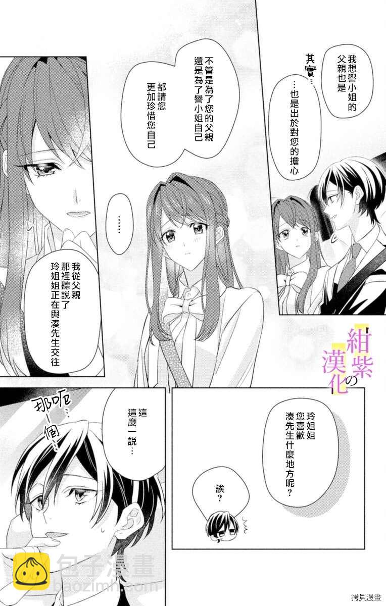 《社长！我是您的（男装）秘书。》第5话 第19页