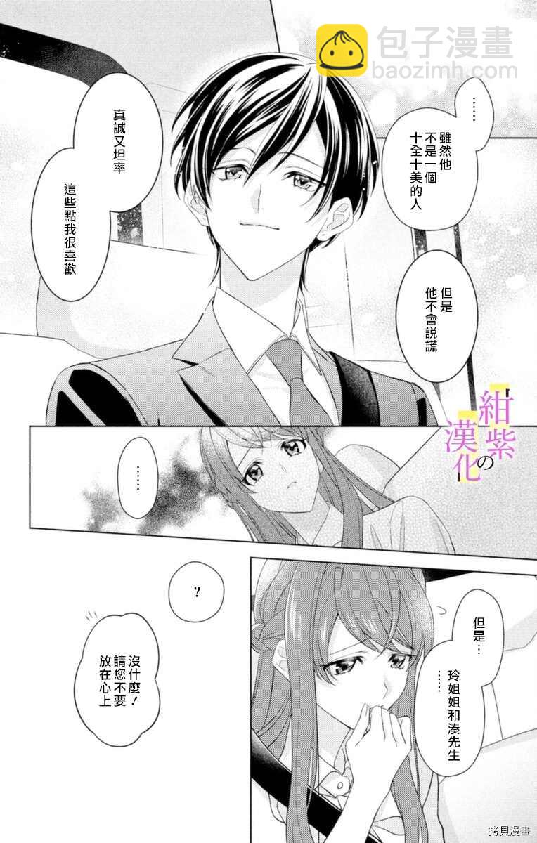 《社长！我是您的（男装）秘书。》第5话 第20页